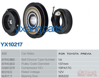 【毅翔TOYOTA丰田桥车空调系统配件小霸王压缩机电磁离合器1A槽137MMYX10217】广州市白云区石井毅翔汽车零部件制造厂 - 产品库